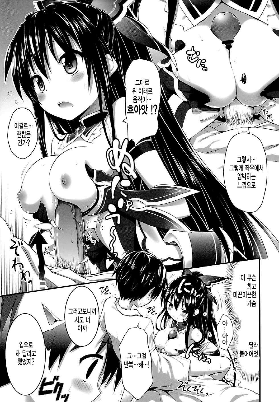 (C84) [Rotary Engine (Kannazuki Motofumi)] HIGHSCHOOL OF THE DATE (Date A Live) [Korean] [미쿠다요] - Page 8