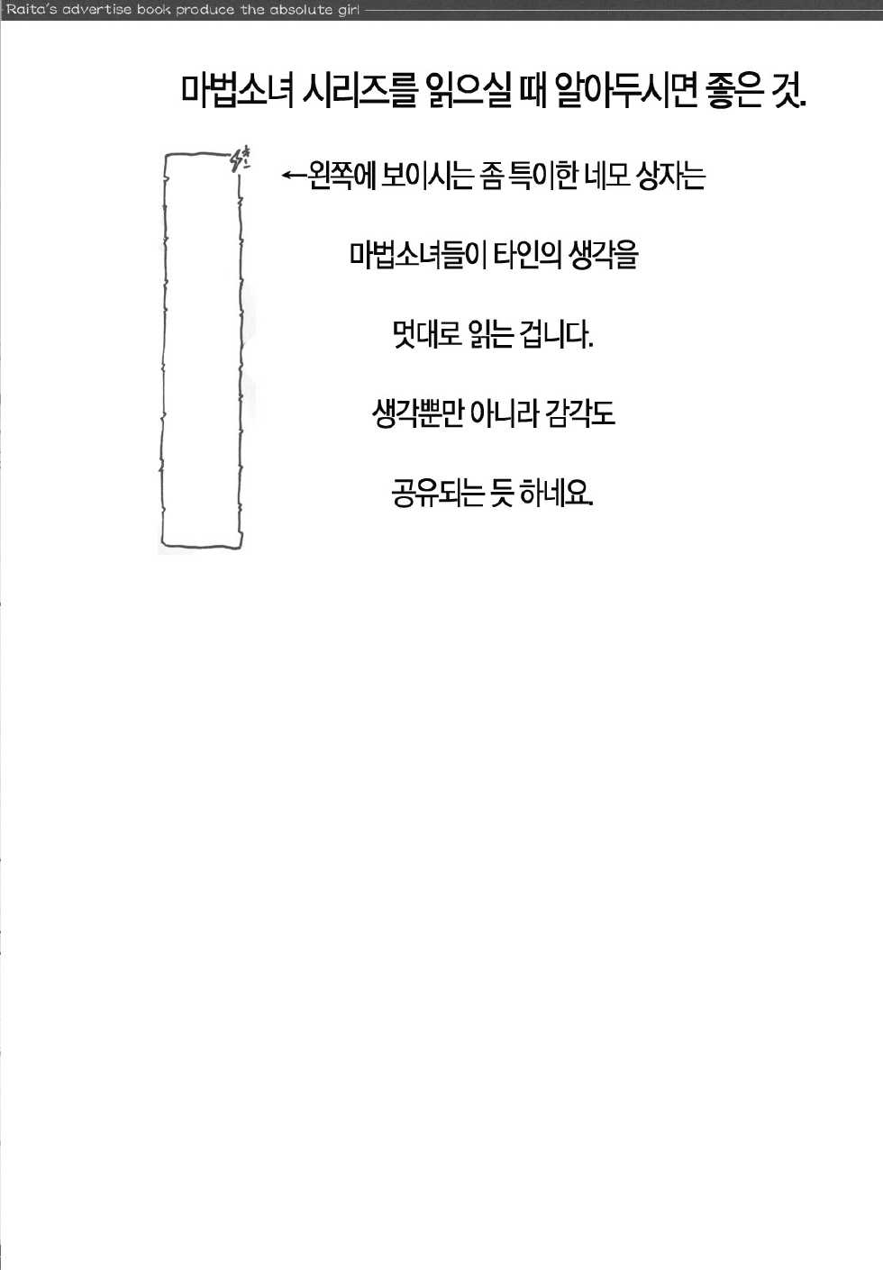 (C83) [Zettai Shoujo (RAITA)] Mahou Shoujo 10.0 | 마법 소녀 10.0 (Zettai Junpaku Mahou Shoujo) [Korean] [TRUNKS] [Decensored] - Page 2