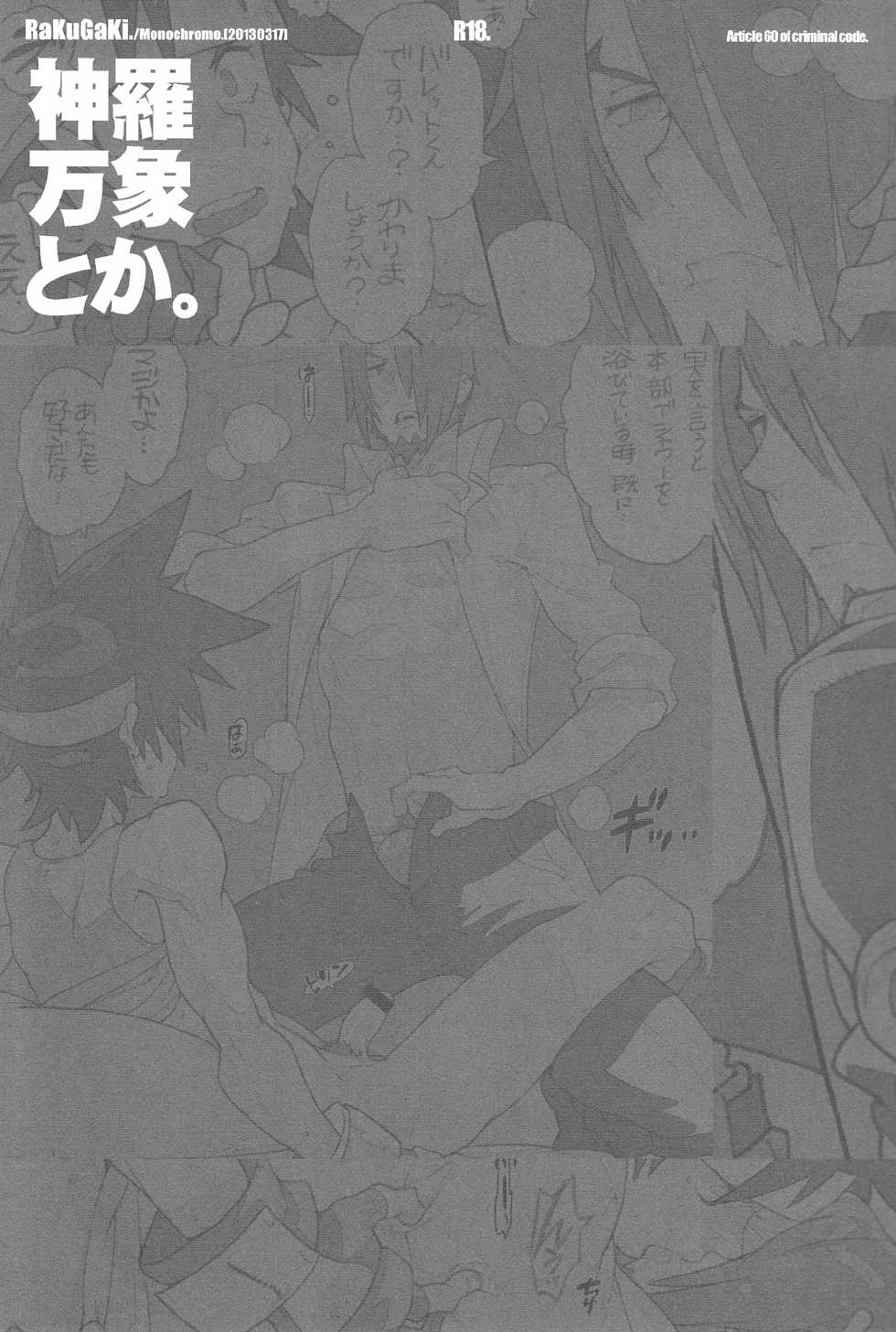 (Shota Scratch 19) [Article 60 of Criminal Code (Shuhan)] RaKuGaKi./Monochrome.[20130317] (Shinrabanshou Choco) - Page 2