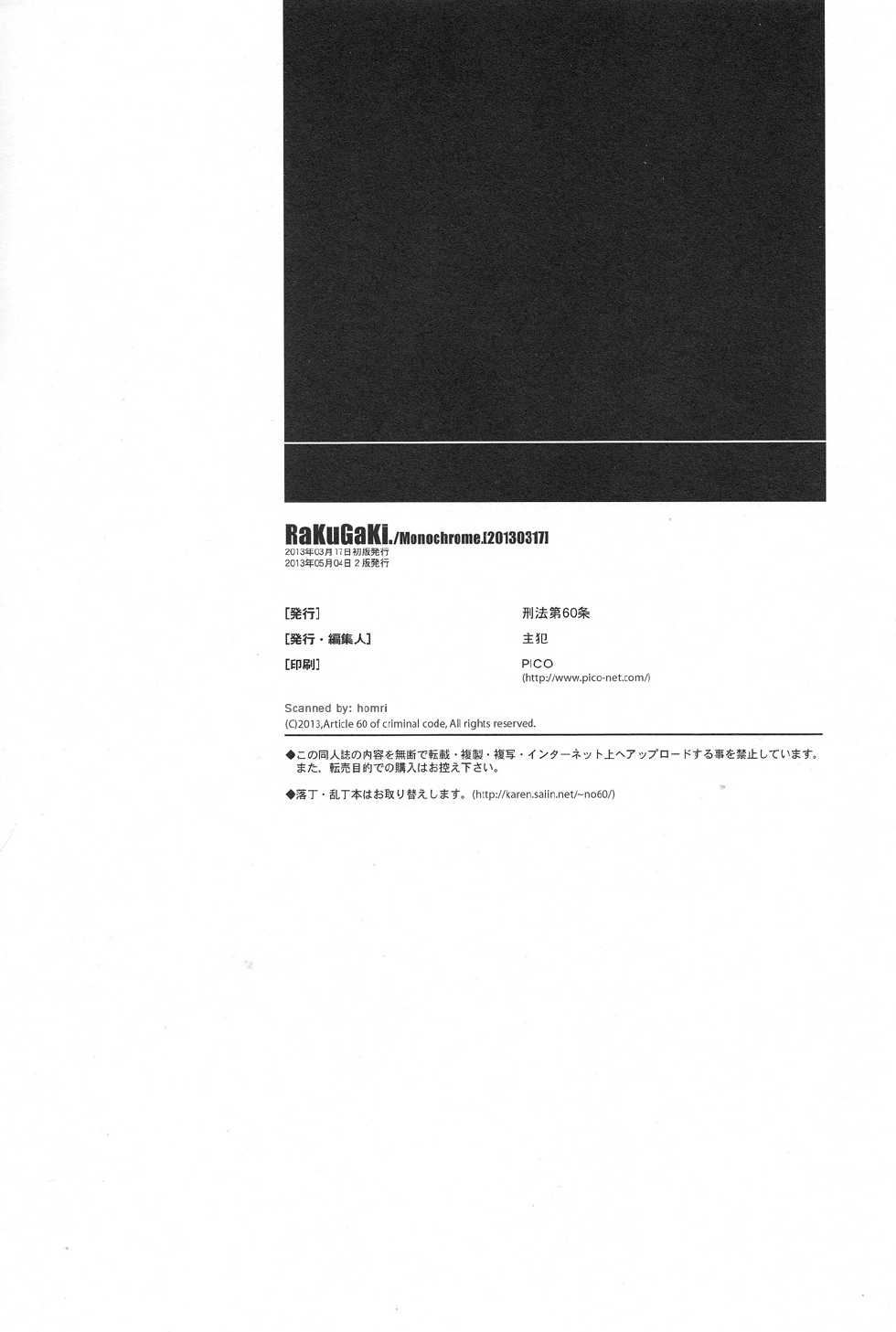 (Shota Scratch 19) [Article 60 of Criminal Code (Shuhan)] RaKuGaKi./Monochrome.[20130317] (Shinrabanshou Choco) - Page 13