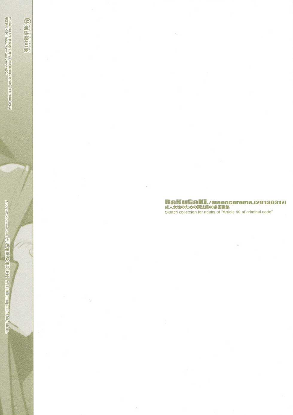 (Shota Scratch 19) [Article 60 of Criminal Code (Shuhan)] RaKuGaKi./Monochrome.[20130317] (Shinrabanshou Choco) - Page 14
