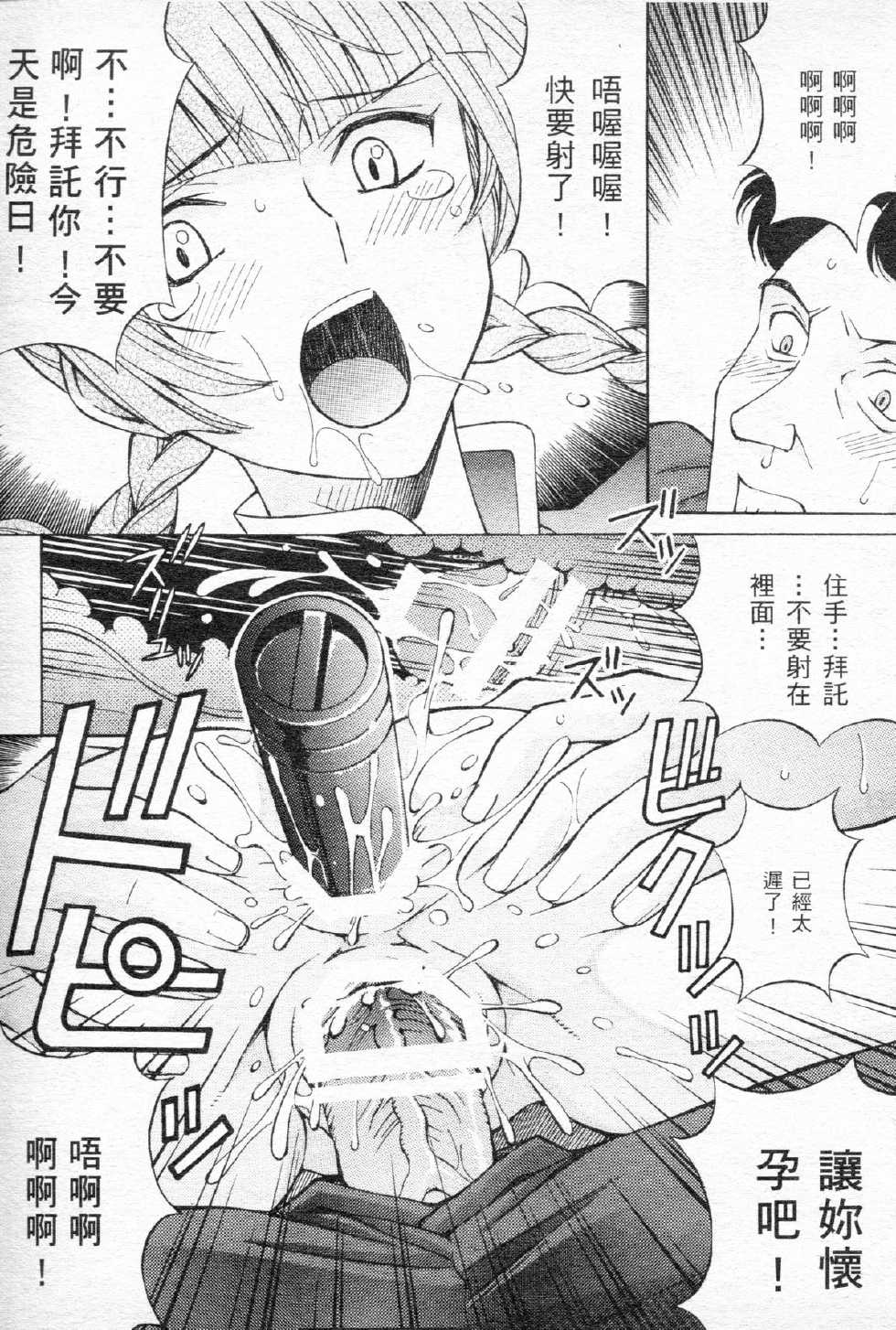 激動戰士 OO剛蛋1 [Chinese] - Page 18