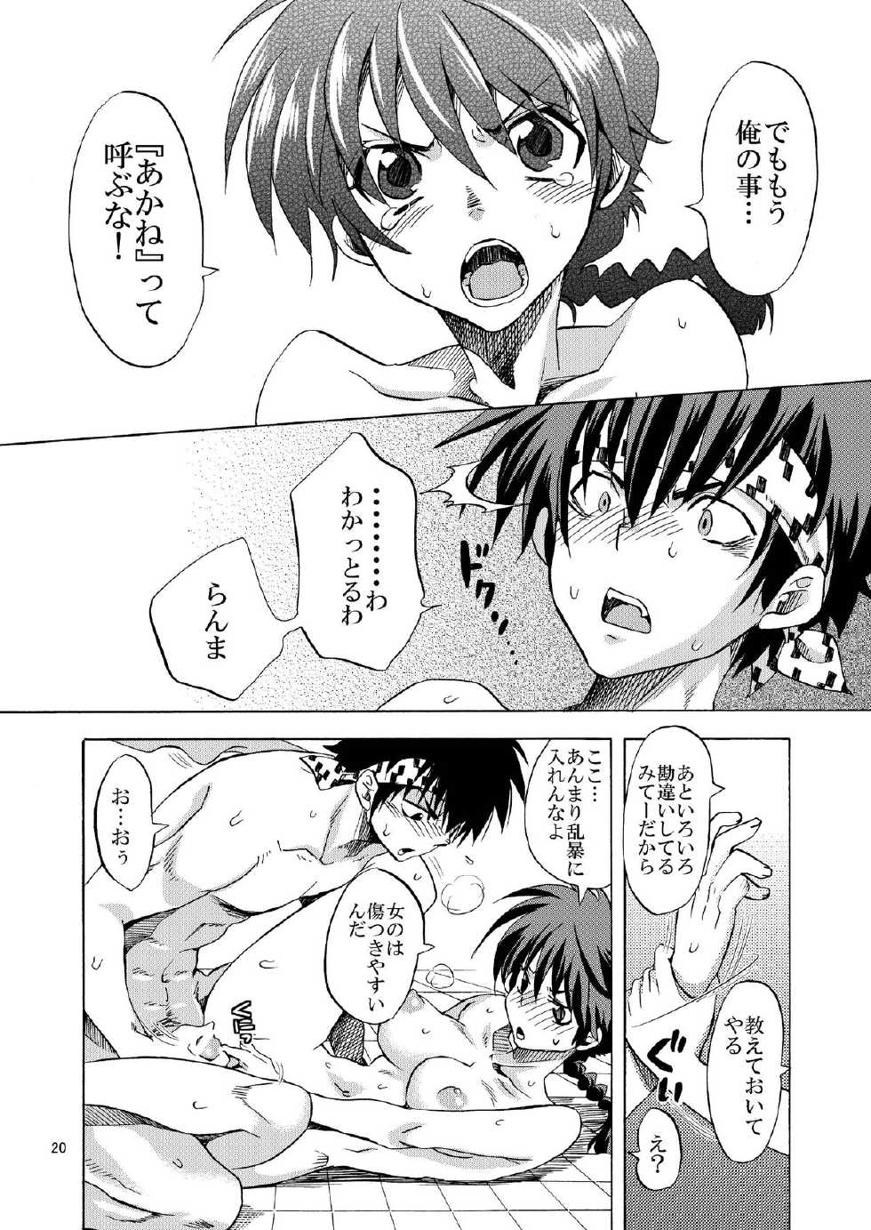 [Kurione-sha (YU-RI)] Osage no Ano Ko ni Mugamuchuu (Ranma 1/2) [Digital] - Page 20