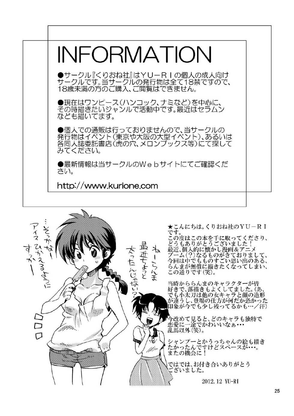 [Kurione-sha (YU-RI)] Osage no Ano Ko ni Mugamuchuu (Ranma 1/2) [Digital] - Page 25