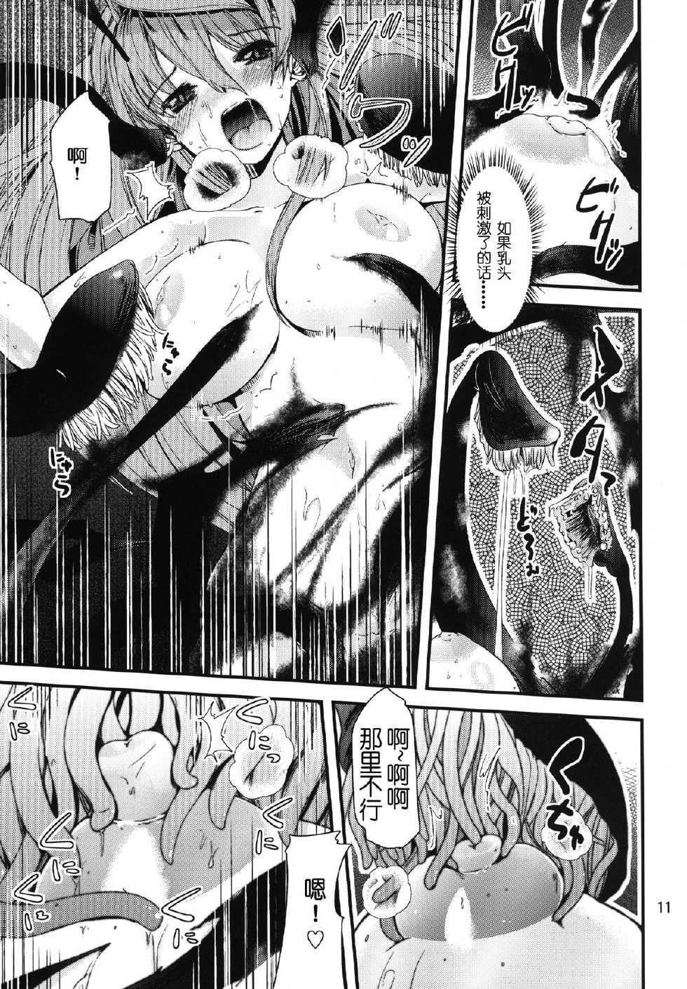 (C84) [Sanzoku no Uta (Takara Akihito)] Maou Shokushu (Maoyuu Maou Yuusha) [Chinese] [琉璃神社汉化] - Page 12