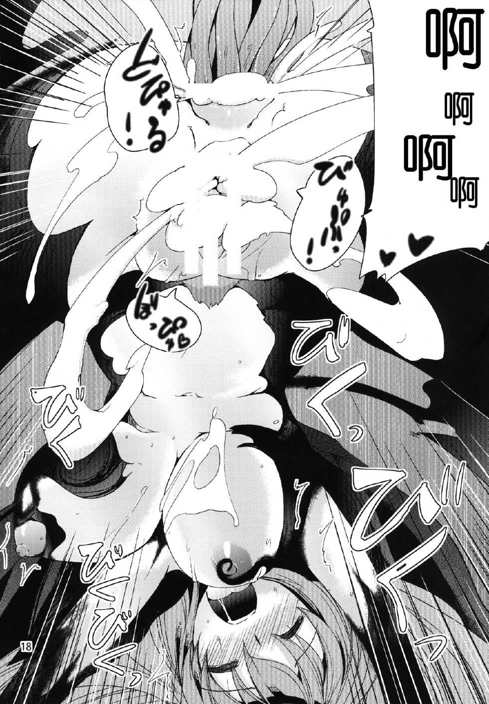 (C84) [Sanzoku no Uta (Takara Akihito)] Maou Shokushu (Maoyuu Maou Yuusha) [Chinese] [琉璃神社汉化] - Page 19