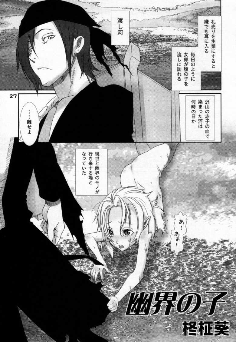 (C73) [Otokonoko HEAVEN] Otokonoko Hell & Love Shota EX - Page 26