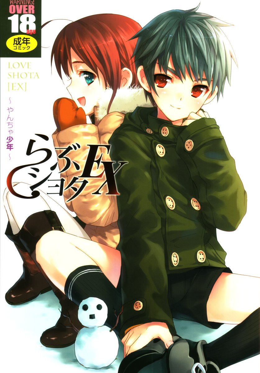 (C73) [Otokonoko HEAVEN] Otokonoko Hell & Love Shota EX - Page 39