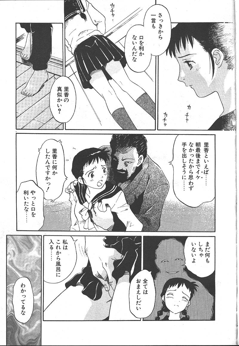COMIC OUKA 01 1999-10 - Page 26