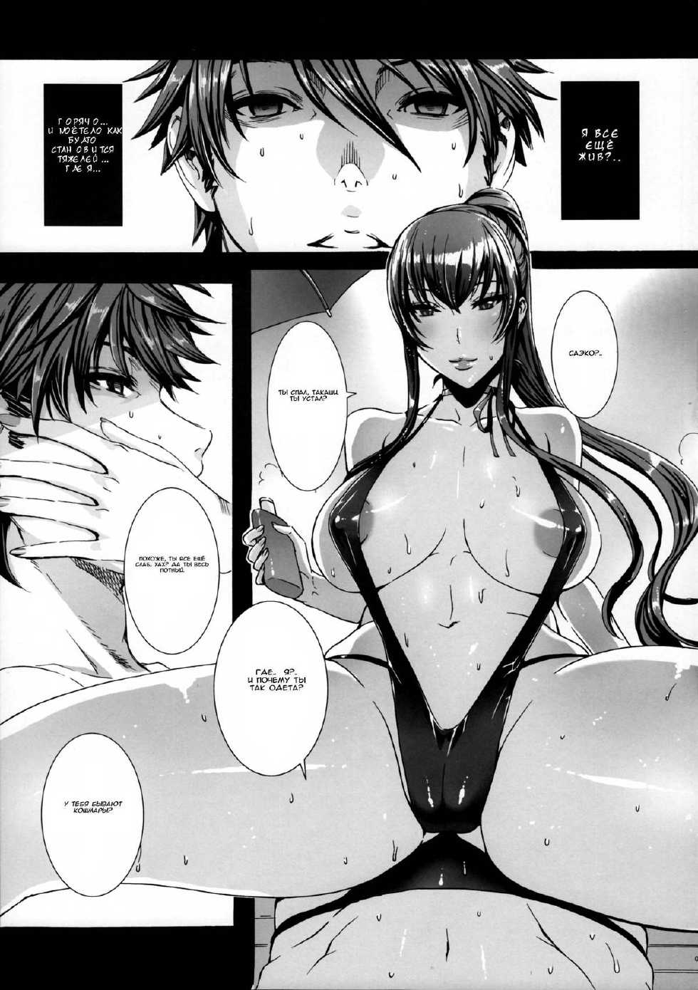 (C82) [Maidoll (Fei)] Kiss of the Dead 3 (Gakuen Mokushiroku Highschool of The Dead) [Russian] [Dark_Ghost] - Page 6
