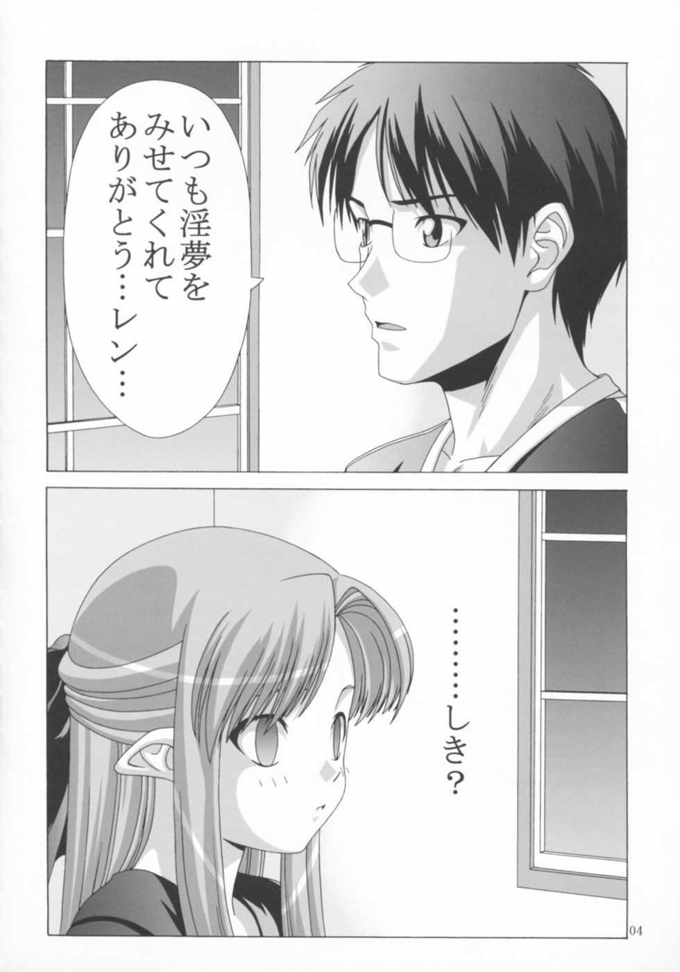 [Jishou Seijunha (Hiroyuki)] Dakara Ore wa Ren o Osou (Tsukihime) - Page 3