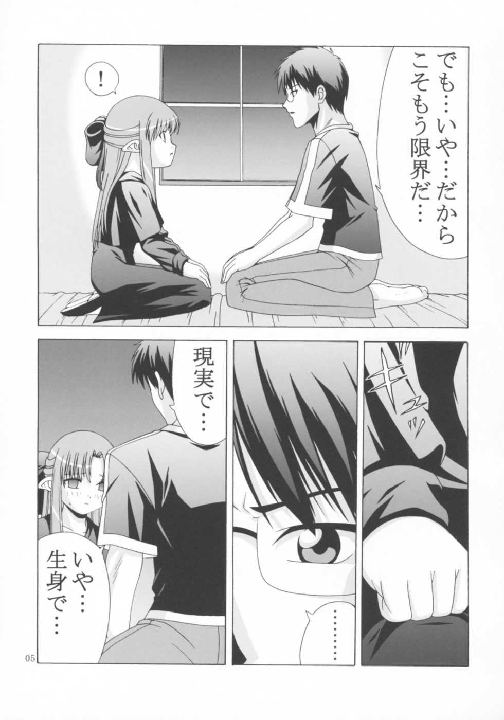 [Jishou Seijunha (Hiroyuki)] Dakara Ore wa Ren o Osou (Tsukihime) - Page 4