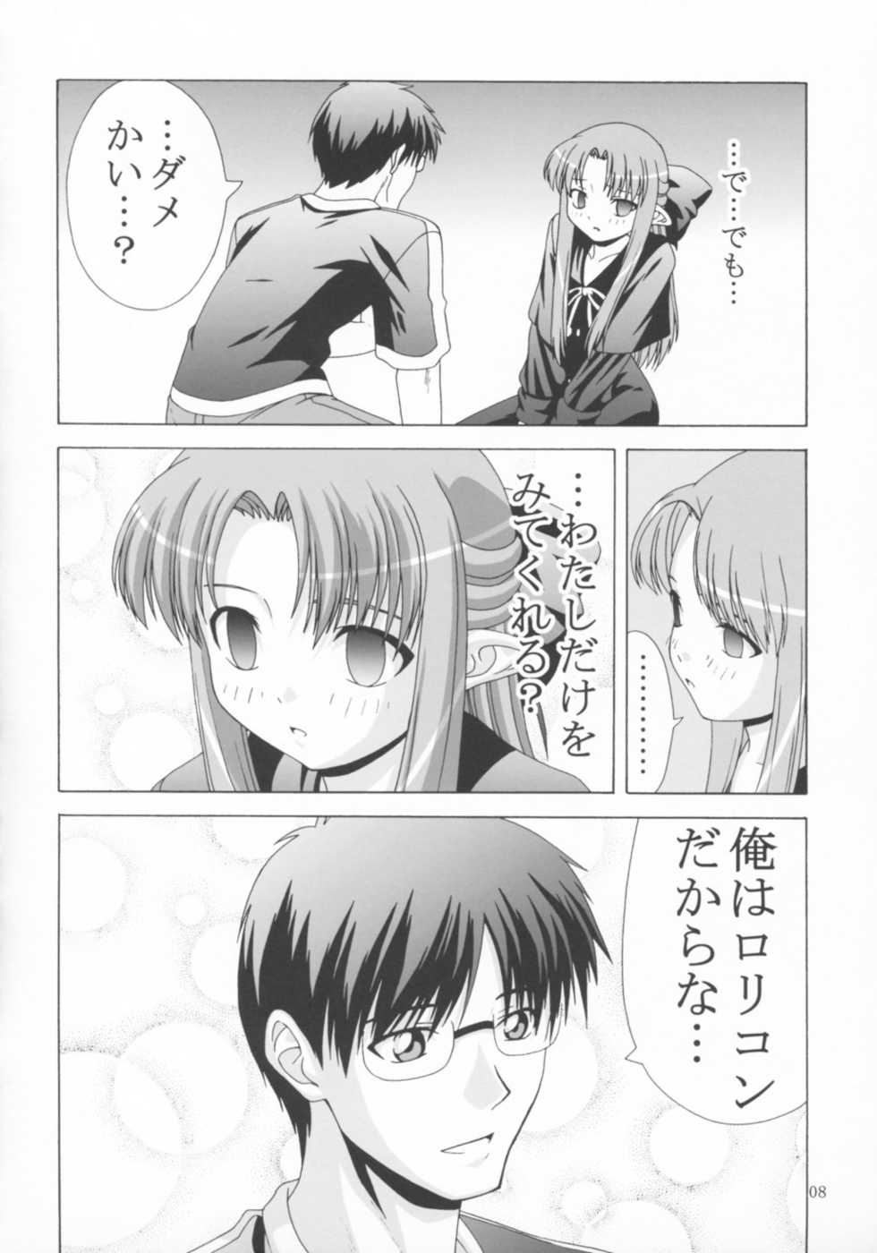 [Jishou Seijunha (Hiroyuki)] Dakara Ore wa Ren o Osou (Tsukihime) - Page 7