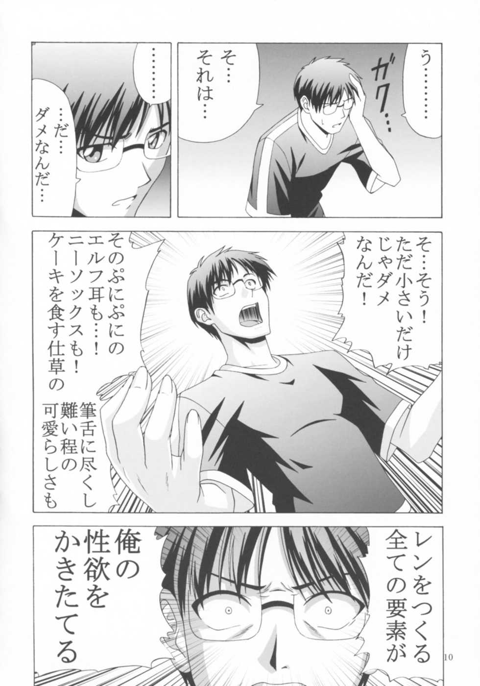 [Jishou Seijunha (Hiroyuki)] Dakara Ore wa Ren o Osou (Tsukihime) - Page 9