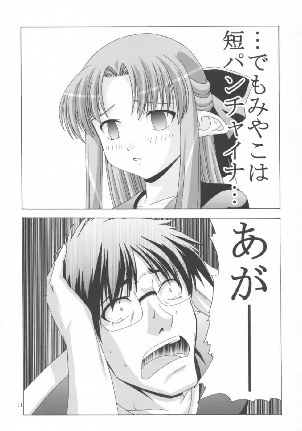 [Jishou Seijunha (Hiroyuki)] Dakara Ore wa Ren o Osou (Tsukihime) - Page 10