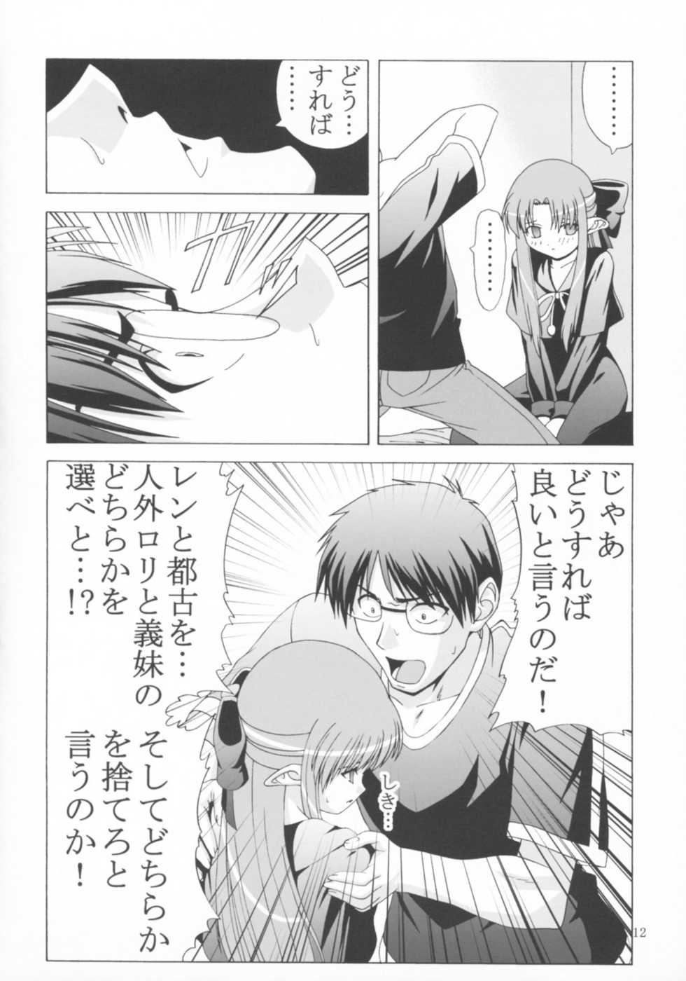 [Jishou Seijunha (Hiroyuki)] Dakara Ore wa Ren o Osou (Tsukihime) - Page 11