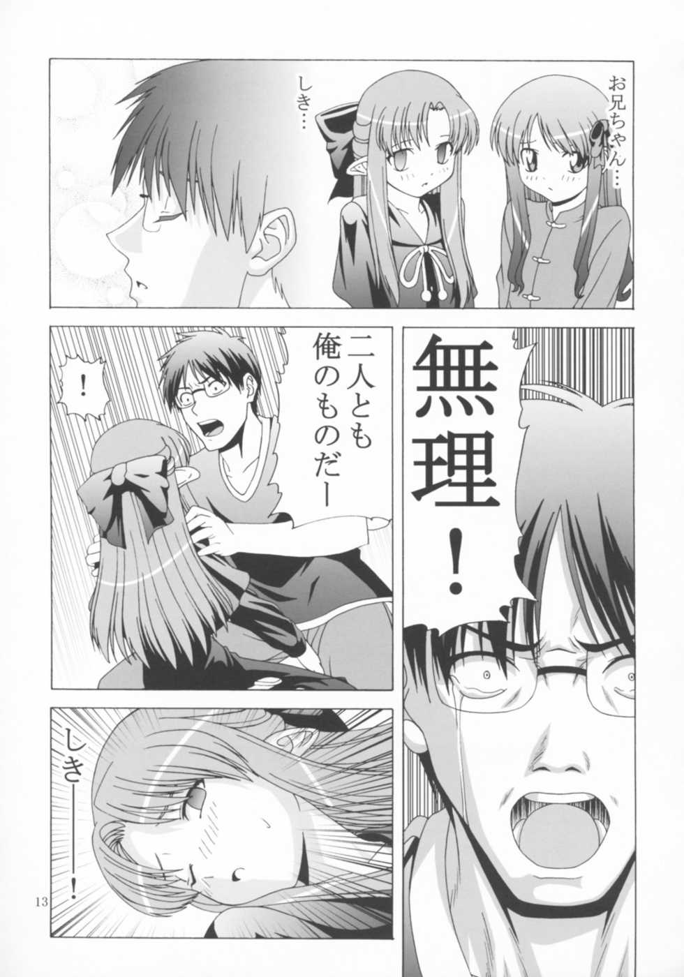 [Jishou Seijunha (Hiroyuki)] Dakara Ore wa Ren o Osou (Tsukihime) - Page 12