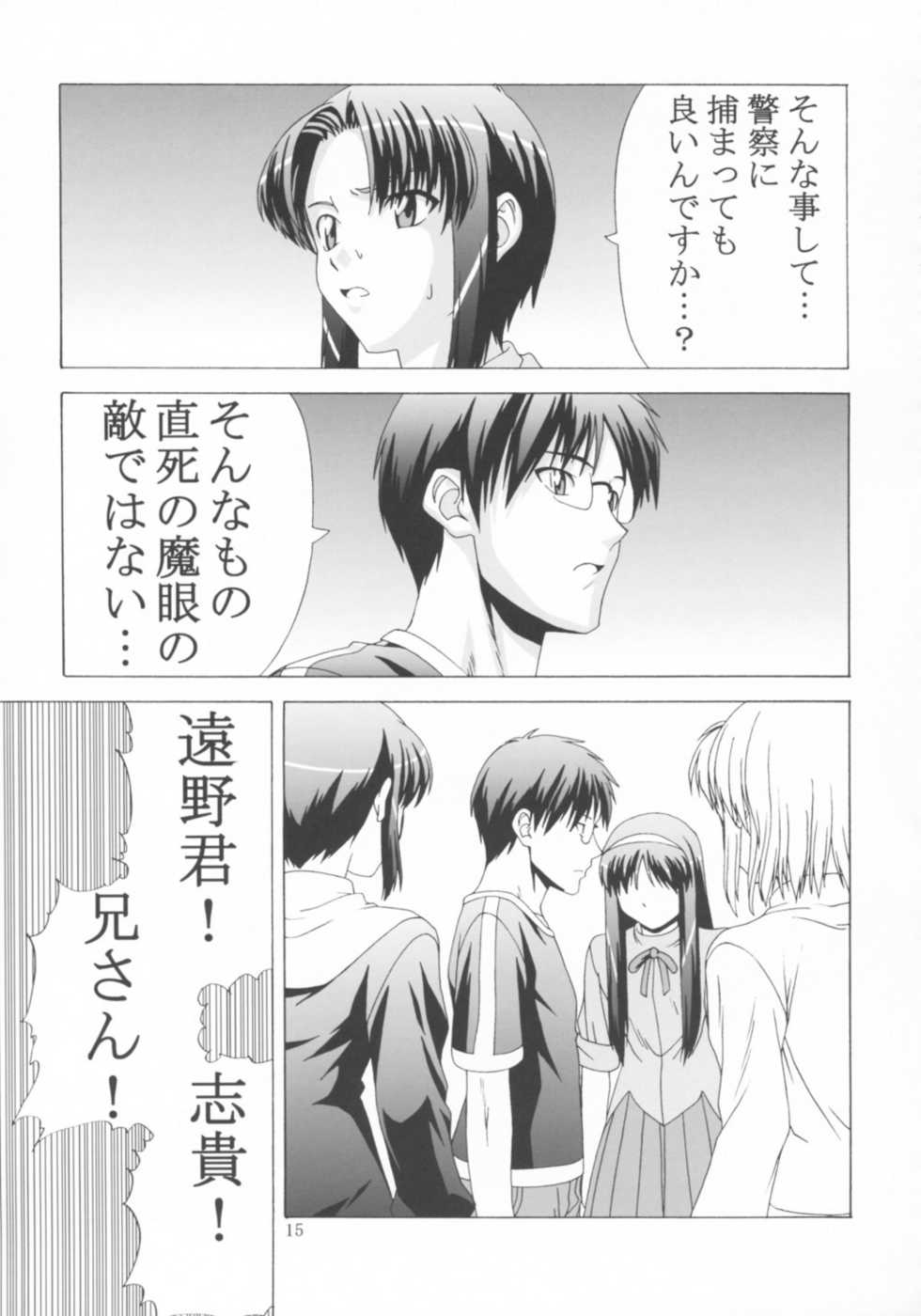 [Jishou Seijunha (Hiroyuki)] Dakara Ore wa Ren o Osou (Tsukihime) - Page 14