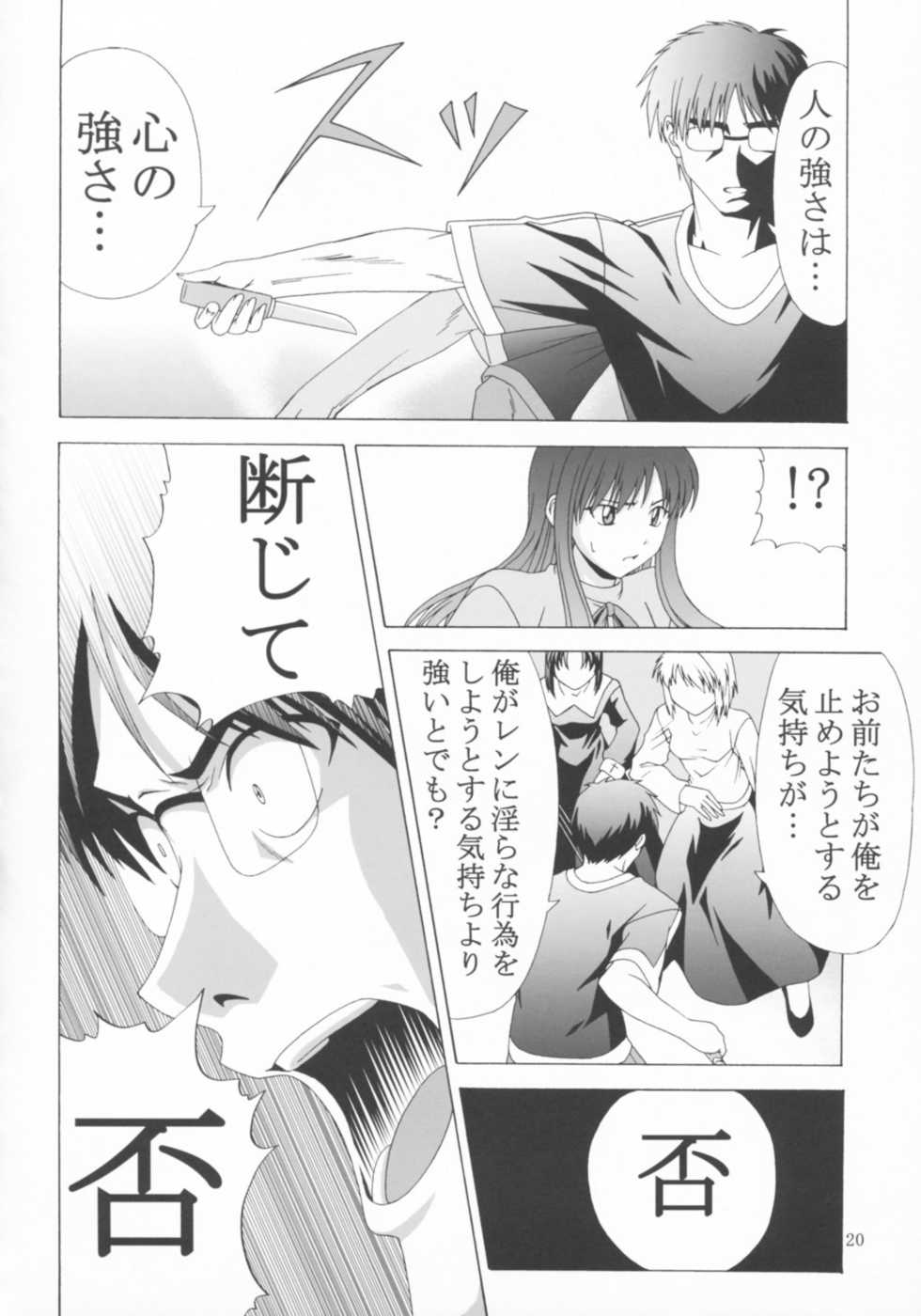 [Jishou Seijunha (Hiroyuki)] Dakara Ore wa Ren o Osou (Tsukihime) - Page 19