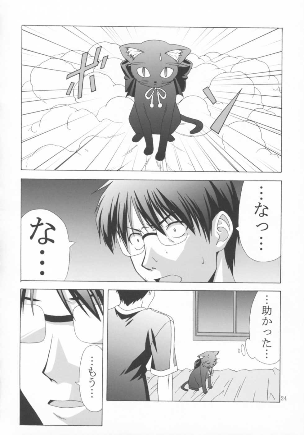 [Jishou Seijunha (Hiroyuki)] Dakara Ore wa Ren o Osou (Tsukihime) - Page 23