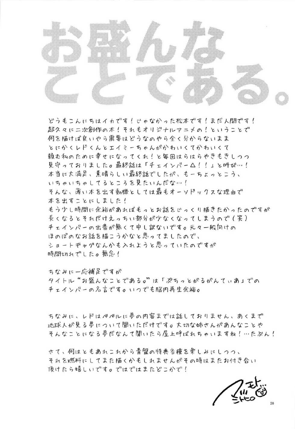 (C84) [T-NORTH (Matsumoto Mitohi.)] Osakan na Koto de Aru. (Suisei no Gargantia) - Page 19