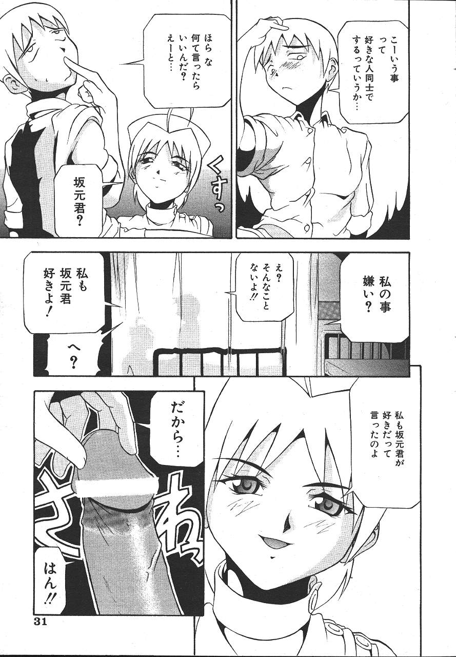 COMIC Muga 1999-10 - Page 28