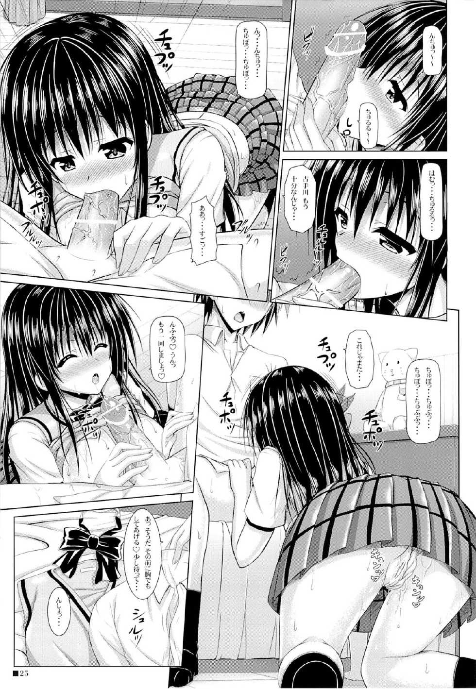 (C84) [Turning Point (Uehiro)] Yui-chan to Issho (To LOVE-Ru) - Page 24