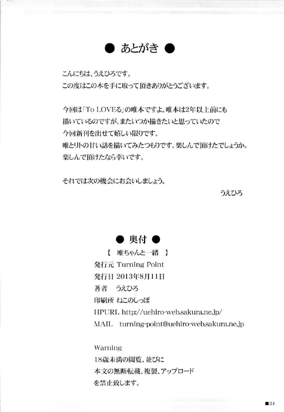 (C84) [Turning Point (Uehiro)] Yui-chan to Issho (To LOVE-Ru) - Page 33
