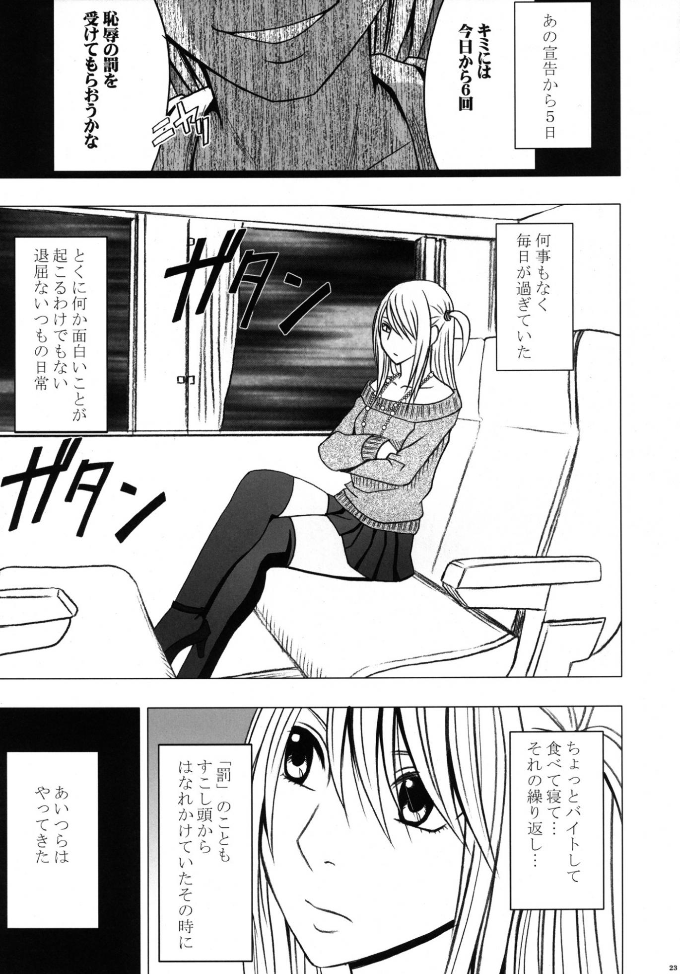 [Crimson (Carmine)] Virgin Train II Dai 1-bu Koakuma Seisai - Page 24