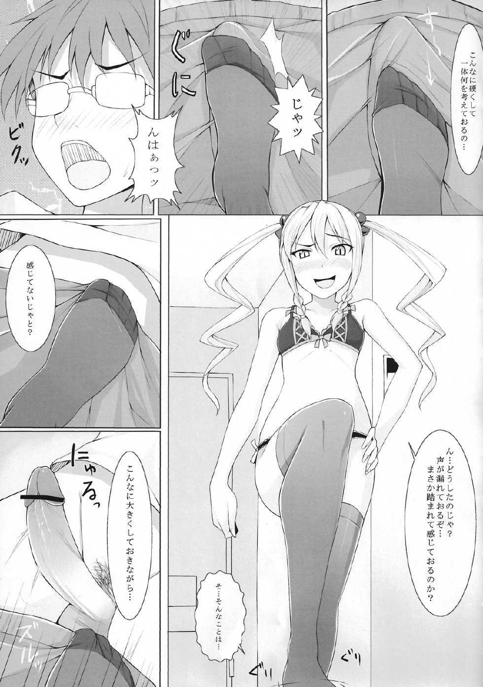 (C78) [mofurafu (Yuki Usagi)] Kodama-san ni Ijimerare Tai (Maken-Ki!) - Page 6