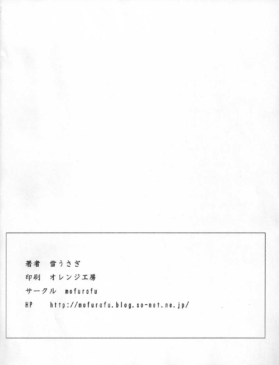 (C78) [mofurafu (Yuki Usagi)] Kodama-san ni Ijimerare Tai (Maken-Ki!) - Page 24