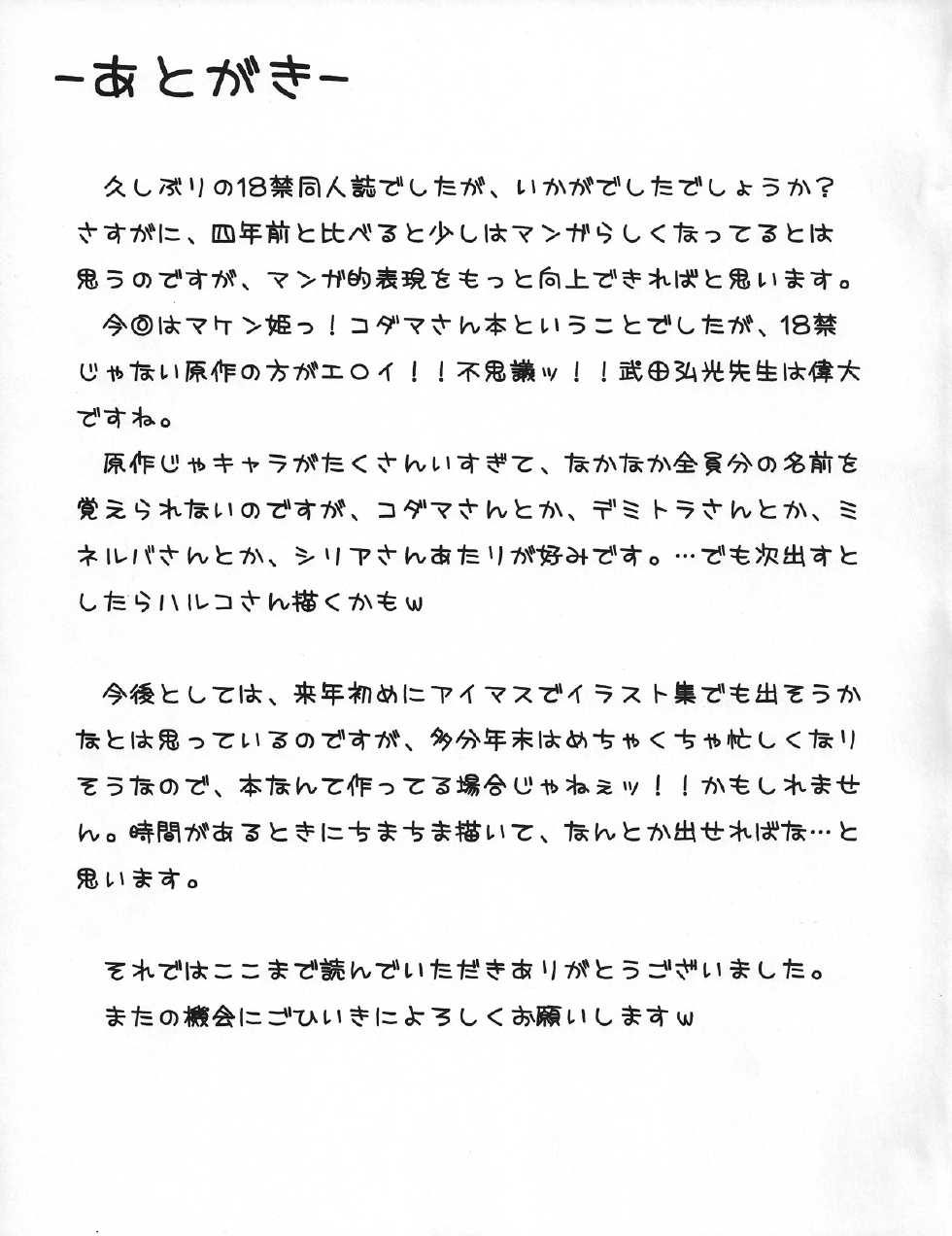 (C78) [mofurafu (Yuki Usagi)] Kodama-san ni Ijimerare Tai (Maken-Ki!) - Page 25