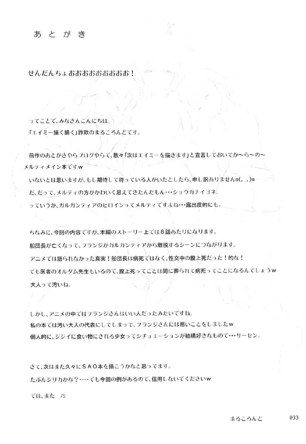 (SUPERKansai19) [antyuumosaku (malcorond)] Kasshoku Musume no Usuusu na Ehon 2 (Suisei no Gargantia) - Page 32