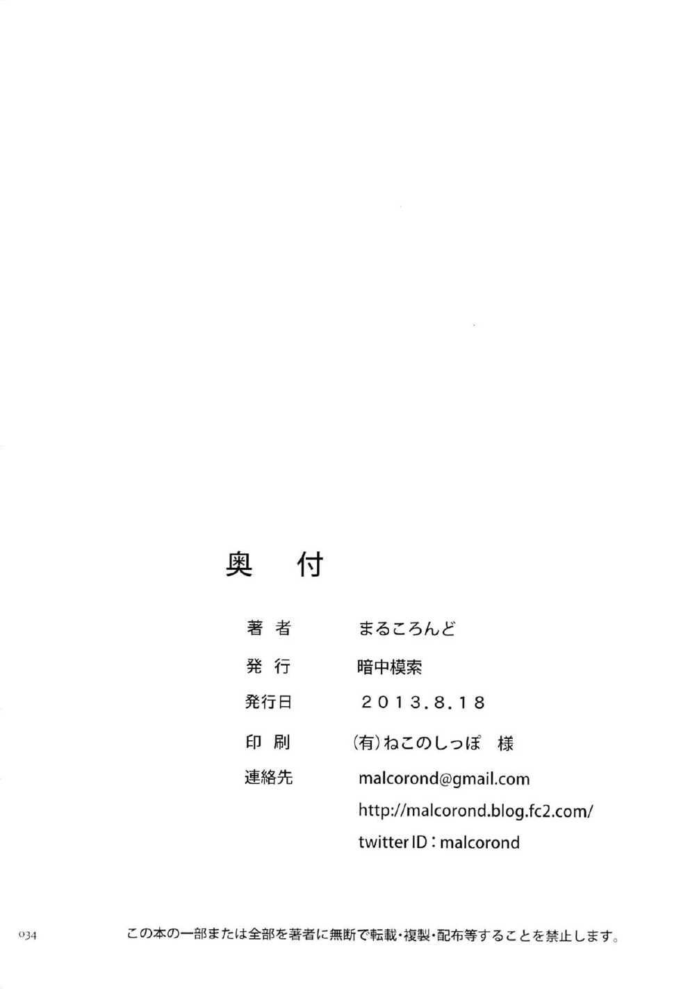 (SUPERKansai19) [antyuumosaku (malcorond)] Kasshoku Musume no Usuusu na Ehon 2 (Suisei no Gargantia) - Page 33