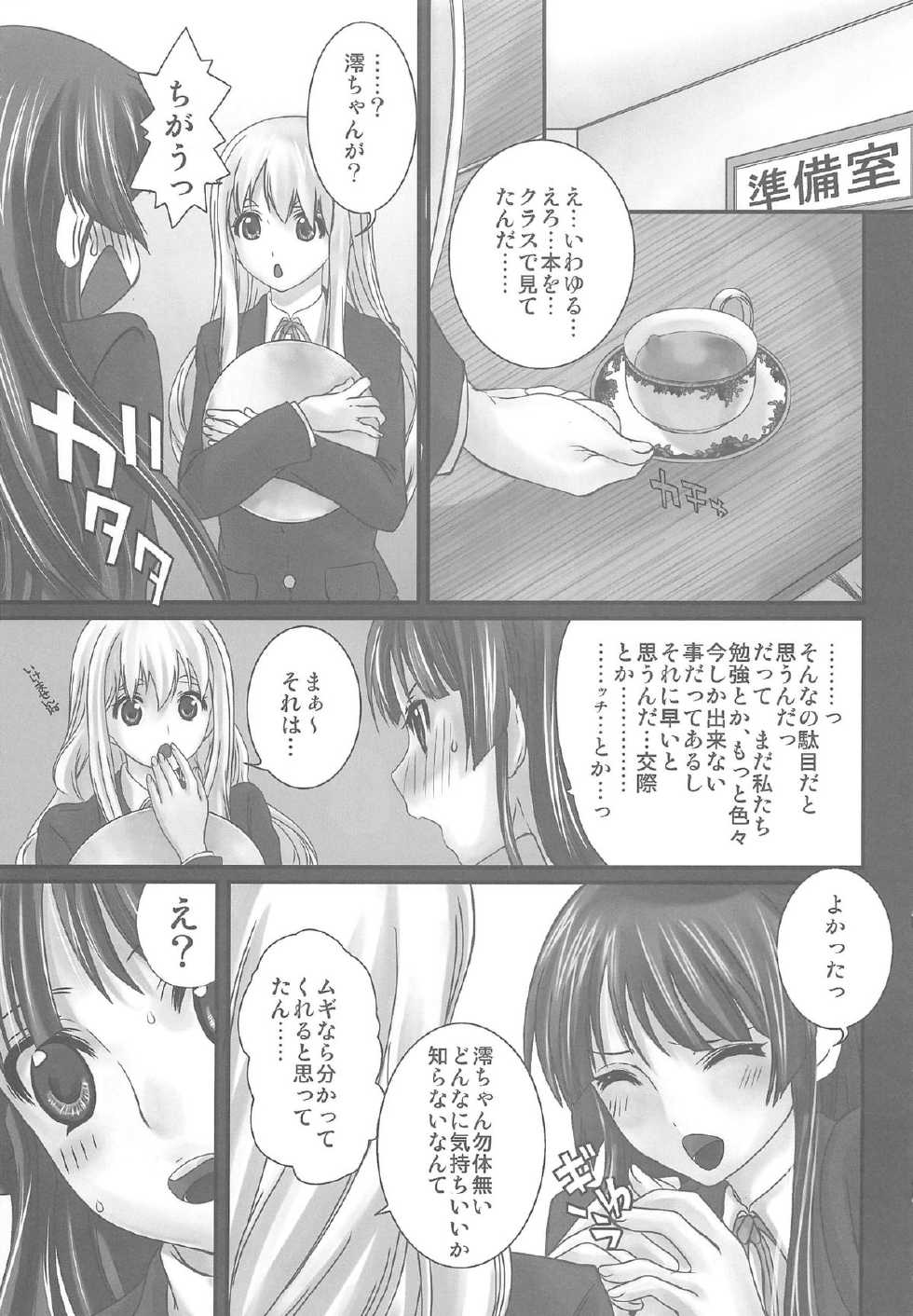 (COMIC1☆4) [Queen Of VANILLA (Tigusa Suzume)] LOVE K-ON! no Hon (K-ON!) - Page 6