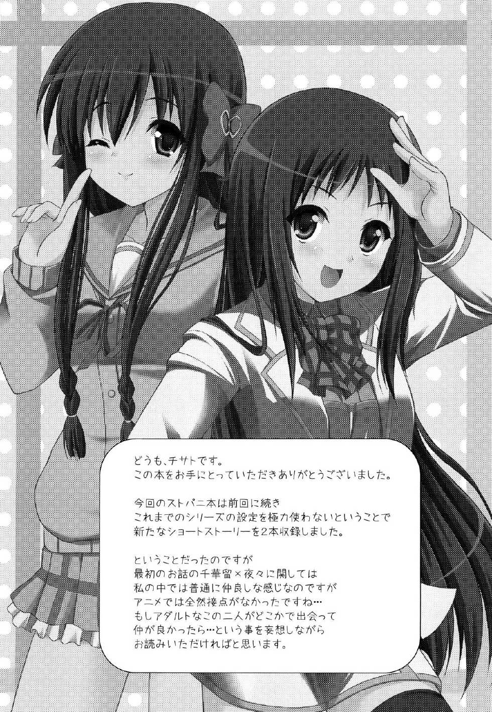 (C82) [MISSING PARK (Chisato)] Mixberry Shortcake 2 ~Chikaru no Oasobi~ (Strawberry Panic!) - Page 2