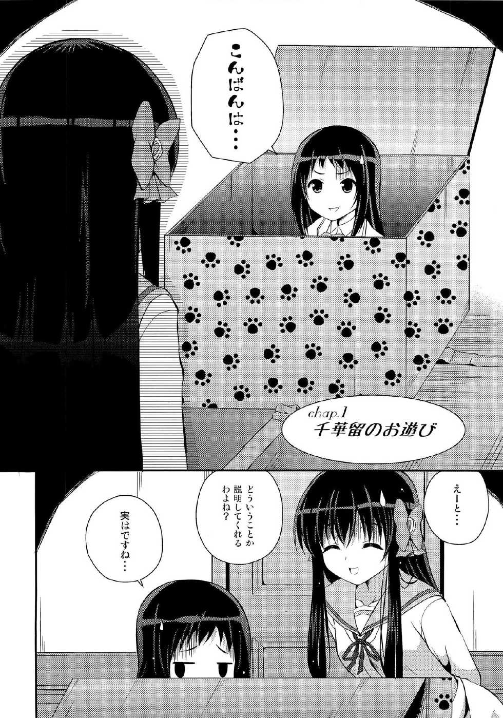 (C82) [MISSING PARK (Chisato)] Mixberry Shortcake 2 ~Chikaru no Oasobi~ (Strawberry Panic!) - Page 5