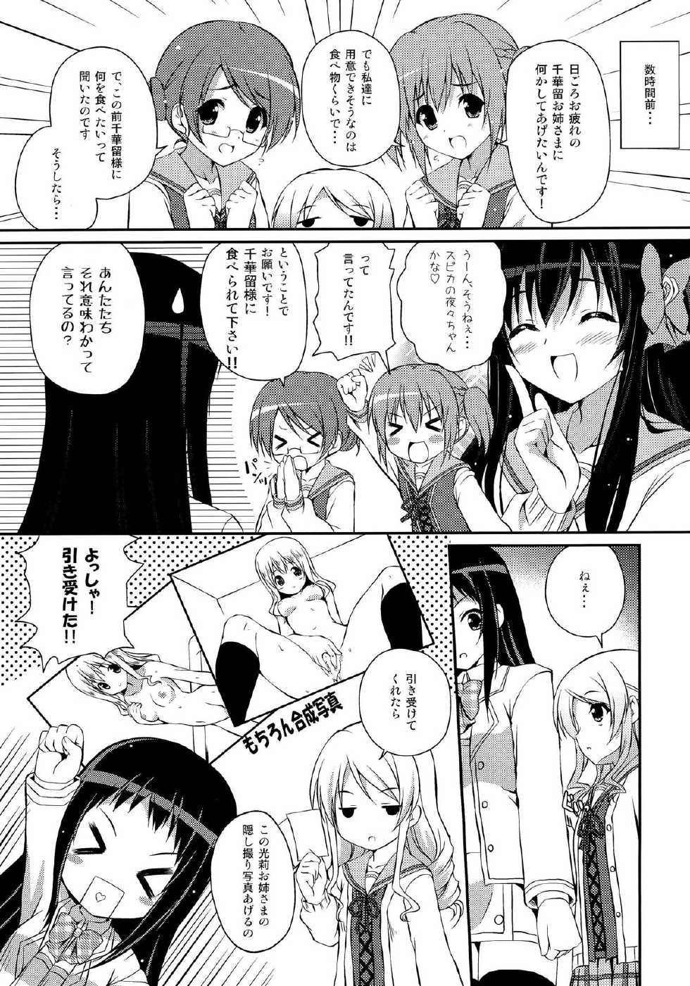 (C82) [MISSING PARK (Chisato)] Mixberry Shortcake 2 ~Chikaru no Oasobi~ (Strawberry Panic!) - Page 6