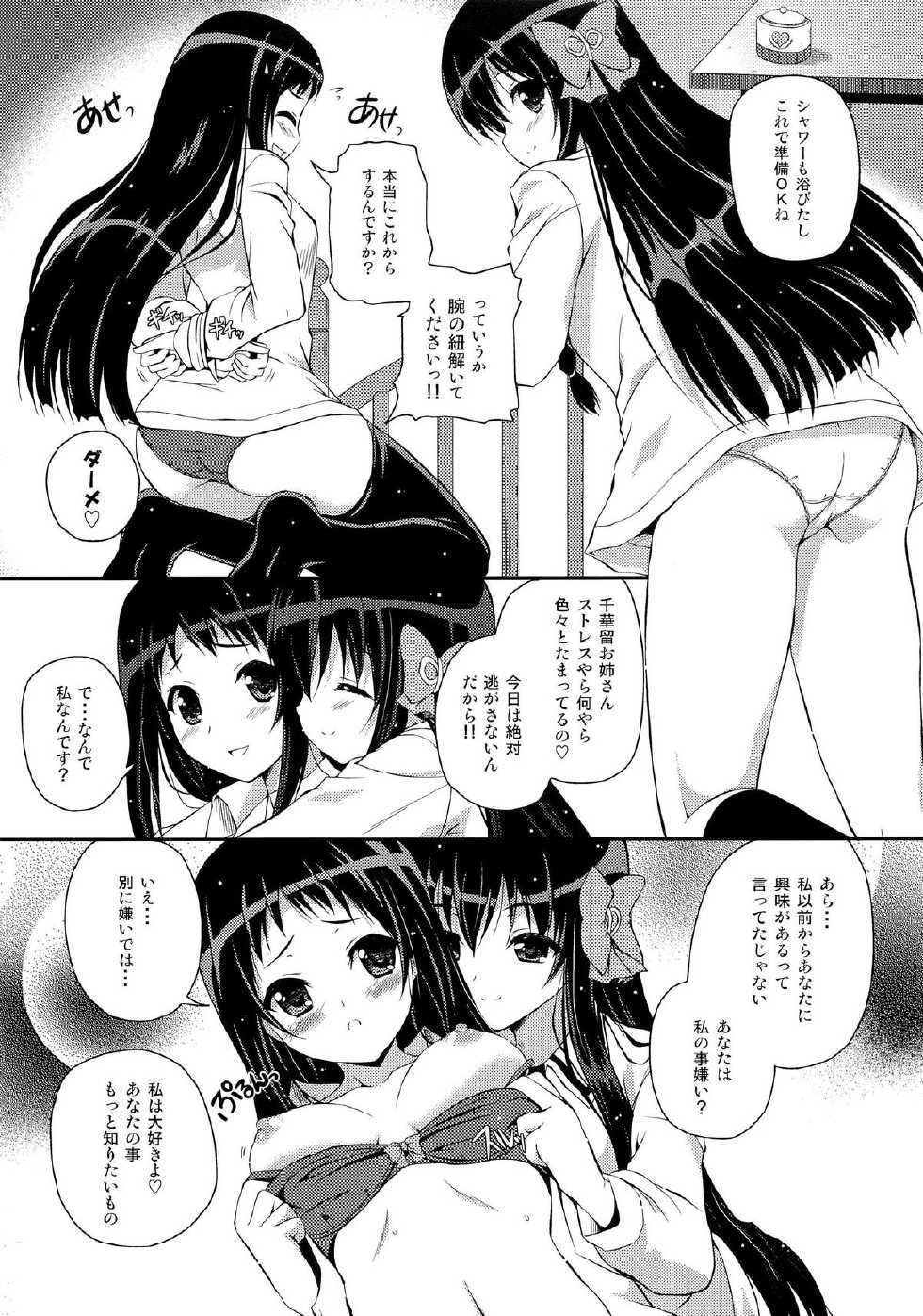 (C82) [MISSING PARK (Chisato)] Mixberry Shortcake 2 ~Chikaru no Oasobi~ (Strawberry Panic!) - Page 8