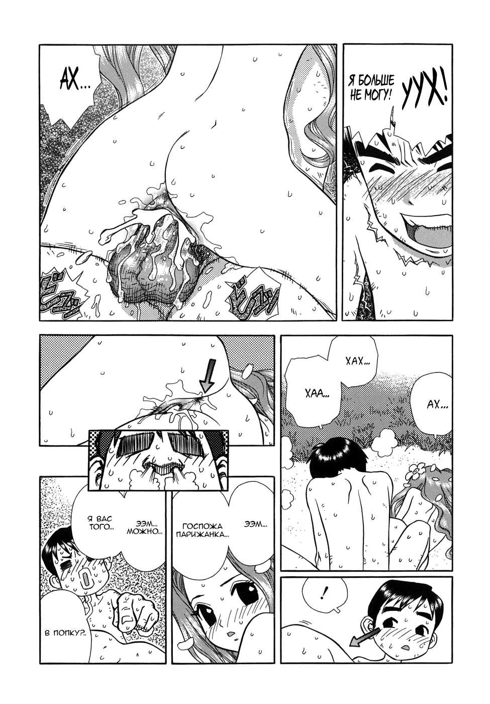 [Boichi] Lovers In Winters [Russian] [SLONEEK] - Page 23