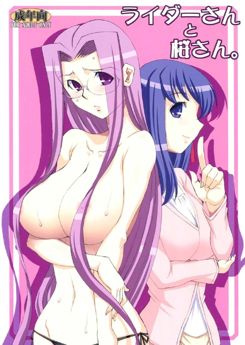 (COMIC1☆7) [H.B (B-RIVER)] Rider-san to Sakura-san. (Fate/stay night) - Page 1