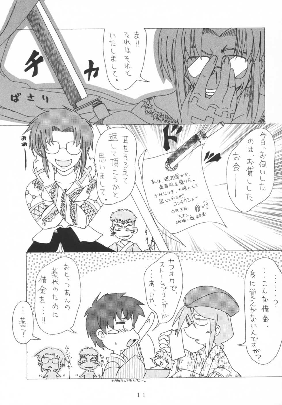 (CR33) [Suigetsu Koubou (Prof. Ootsuki)] Hissatsu! Arcueid Samurai (Tsukihime) - Page 10