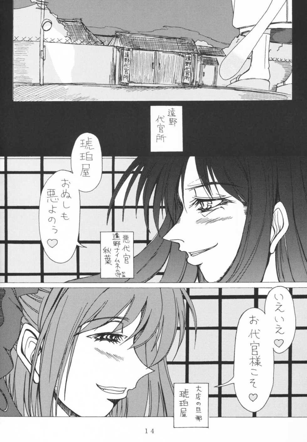 (CR33) [Suigetsu Koubou (Prof. Ootsuki)] Hissatsu! Arcueid Samurai (Tsukihime) - Page 13