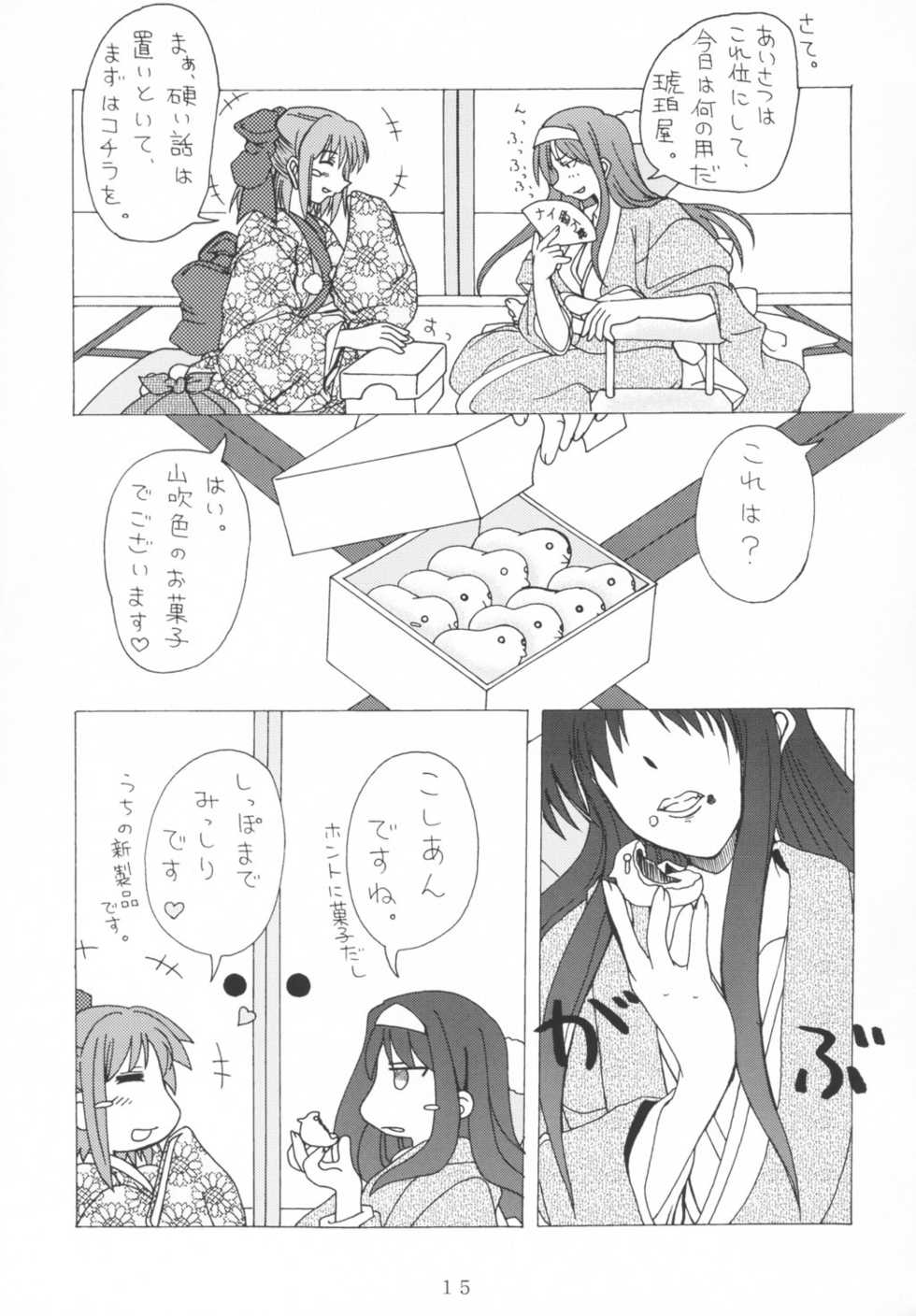 (CR33) [Suigetsu Koubou (Prof. Ootsuki)] Hissatsu! Arcueid Samurai (Tsukihime) - Page 14