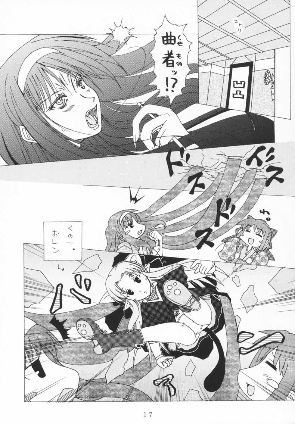 (CR33) [Suigetsu Koubou (Prof. Ootsuki)] Hissatsu! Arcueid Samurai (Tsukihime) - Page 16