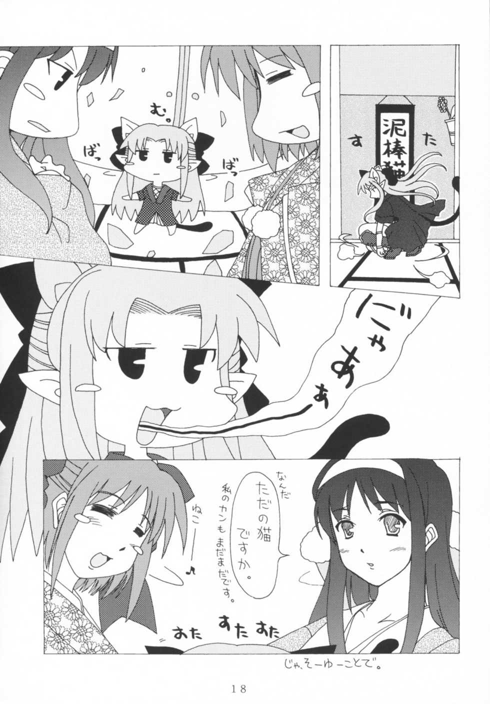 (CR33) [Suigetsu Koubou (Prof. Ootsuki)] Hissatsu! Arcueid Samurai (Tsukihime) - Page 17