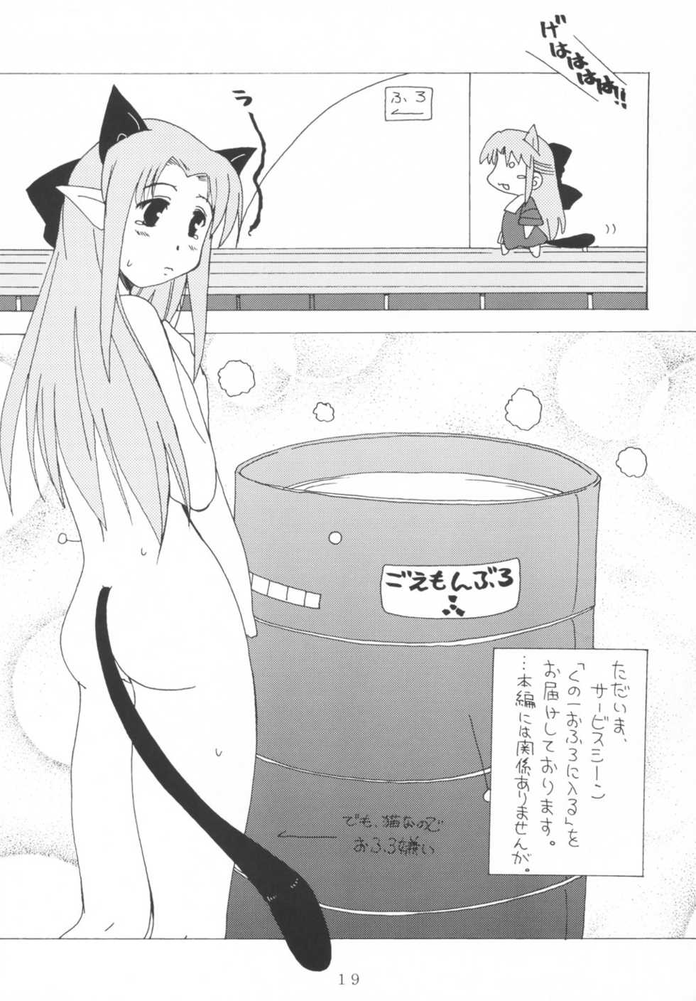 (CR33) [Suigetsu Koubou (Prof. Ootsuki)] Hissatsu! Arcueid Samurai (Tsukihime) - Page 18