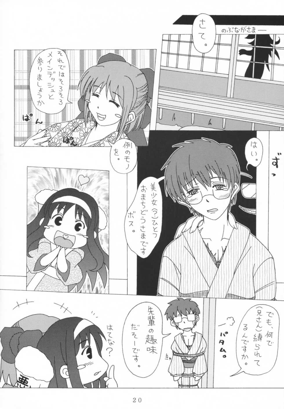 (CR33) [Suigetsu Koubou (Prof. Ootsuki)] Hissatsu! Arcueid Samurai (Tsukihime) - Page 19