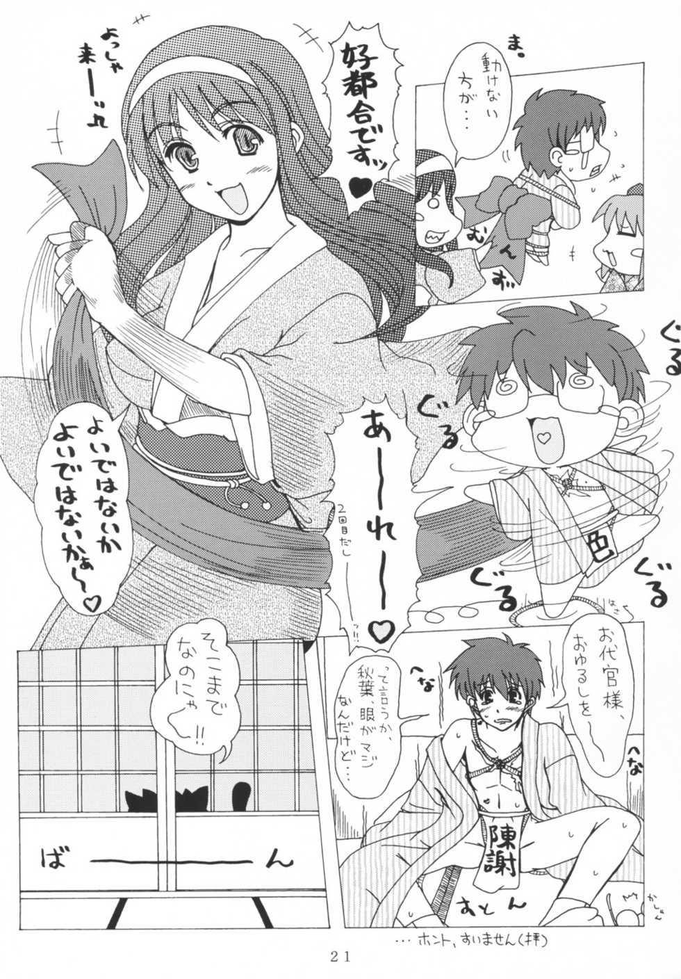 (CR33) [Suigetsu Koubou (Prof. Ootsuki)] Hissatsu! Arcueid Samurai (Tsukihime) - Page 20
