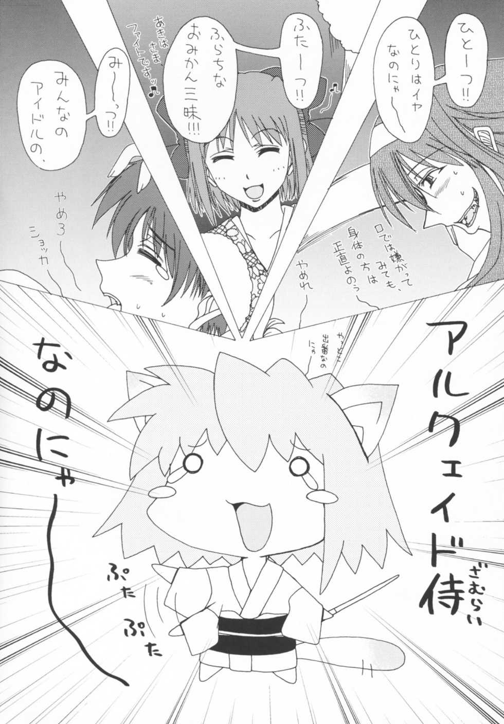 (CR33) [Suigetsu Koubou (Prof. Ootsuki)] Hissatsu! Arcueid Samurai (Tsukihime) - Page 21